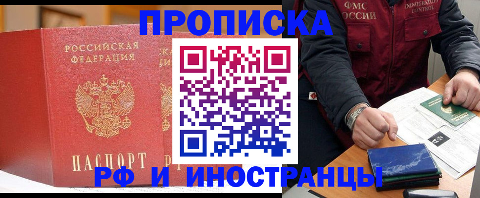 прописка паспорт в Апрелевке