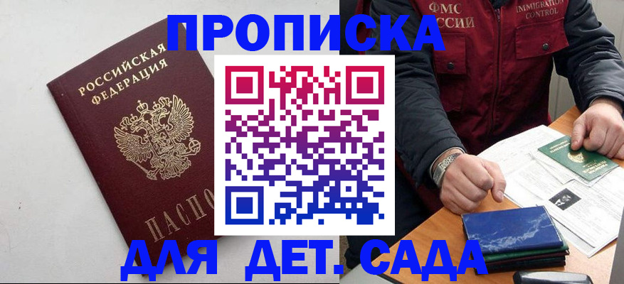 прописка для военкомата в Апрелевке